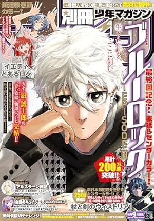 Amazon.co.jp: 別冊少年マガジン 2021年7月号 [2021年6月9日発売